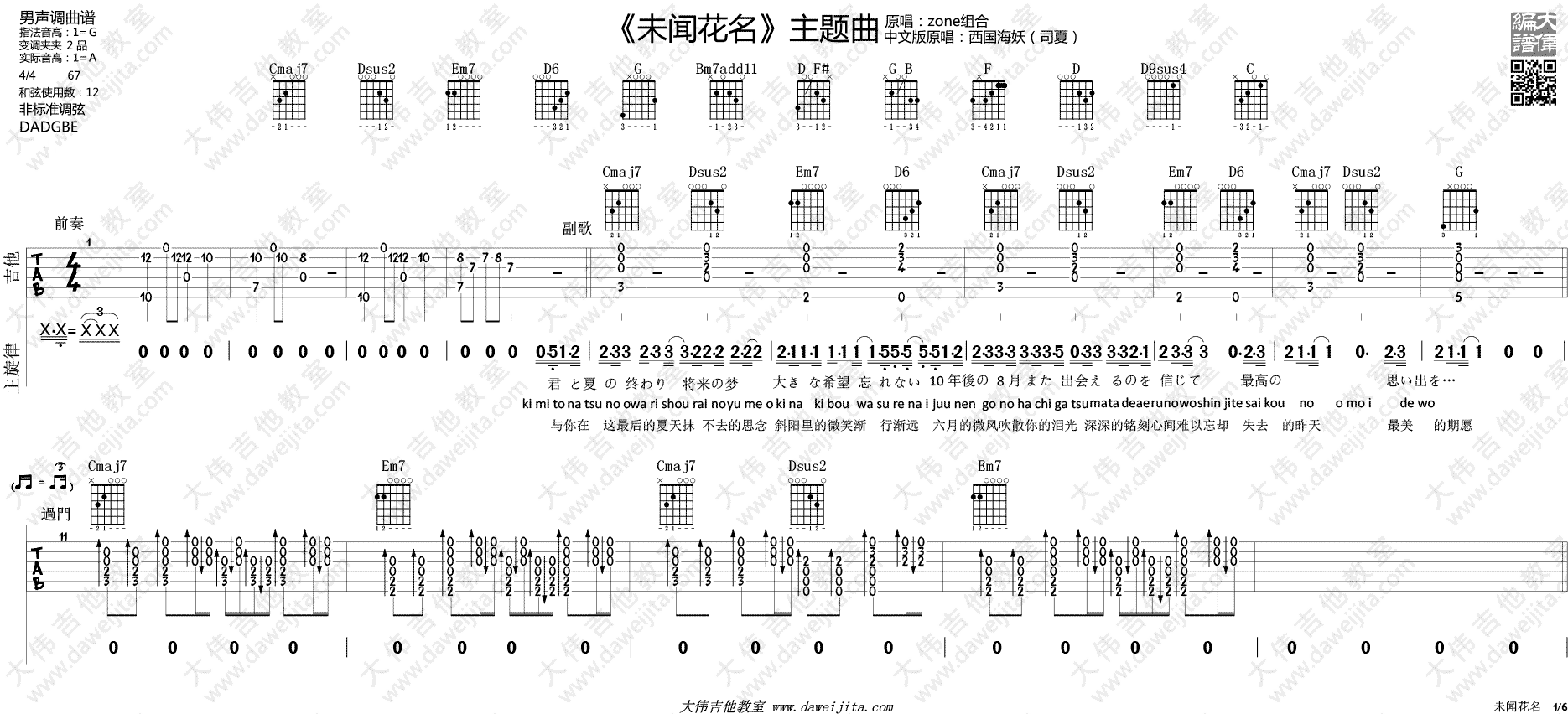 Zone_secret_base_君がくれたもの_吉他谱(G调)_Guitar_Music_Score