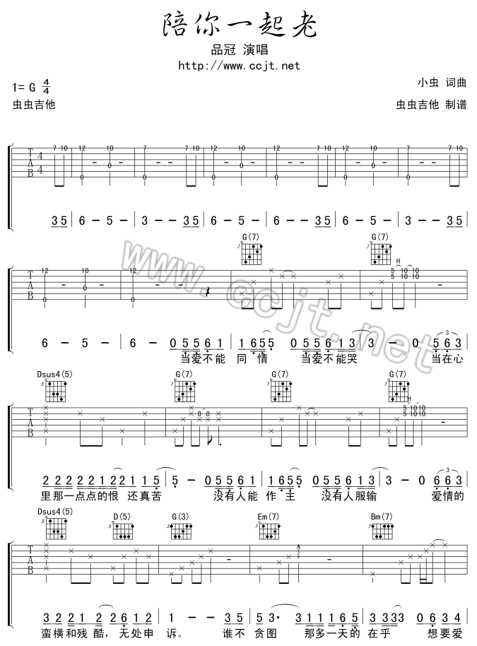 陪你一起老|吉他谱|图片谱|高清|品冠