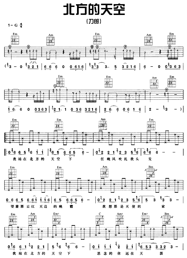 北方的天空下|吉他谱|图片谱|高清|刀郎