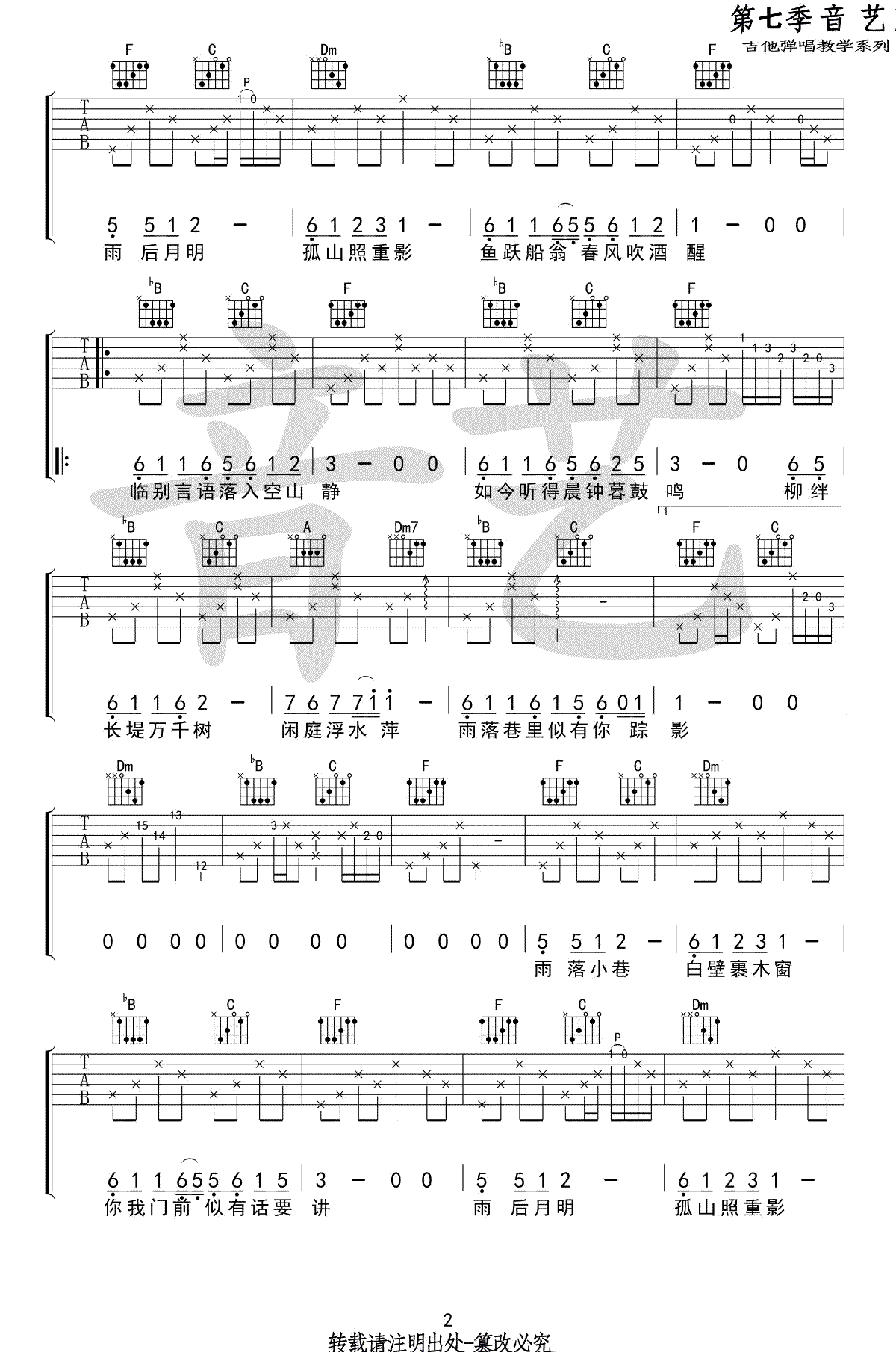 崔开潮_雨巷_吉他谱_F调指法_高清弹唱谱