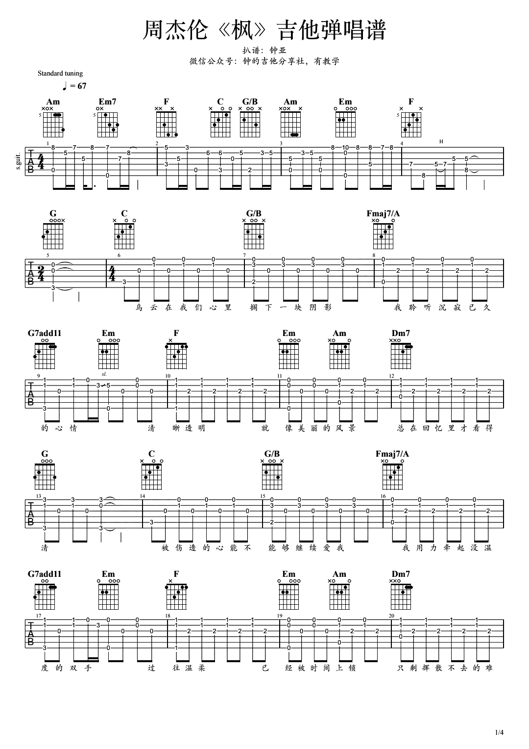 枫吉他谱_周杰伦_枫_C调精编版_完整弹唱谱