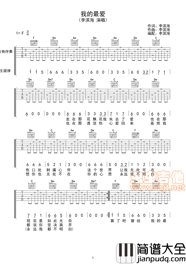 李滨海|我的最爱|吉他谱|图片谱|高清|李滨海