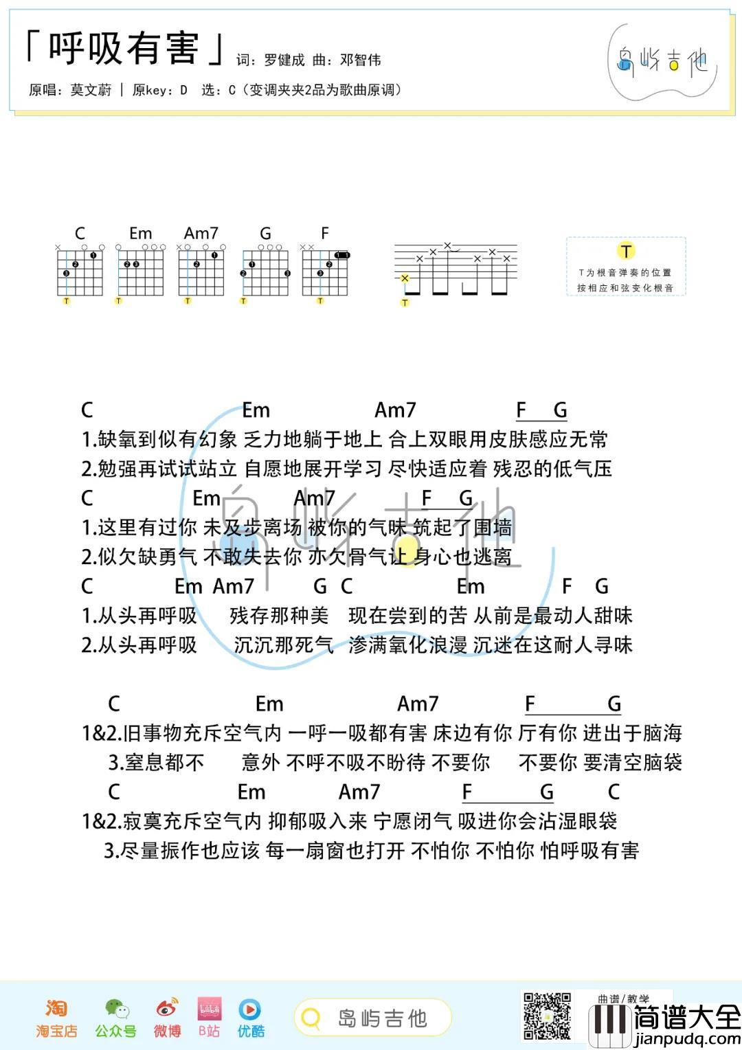 莫文蔚_呼吸有害_吉他谱(C调)_Guitar_Music_Score