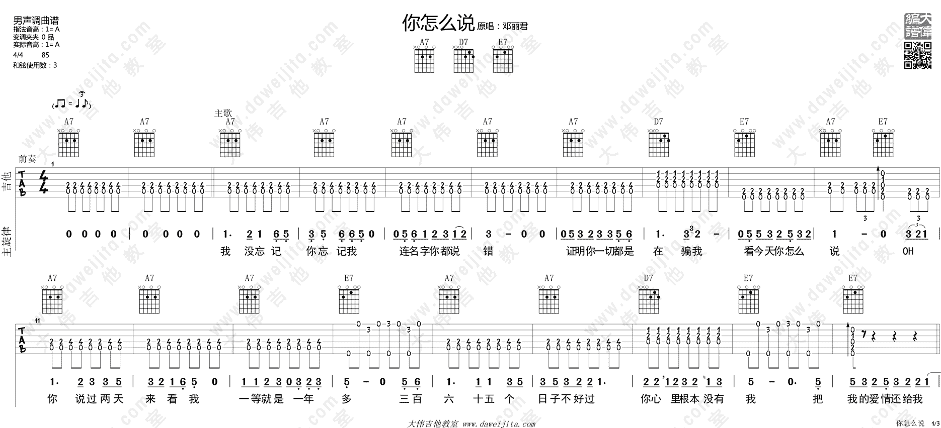 邓丽君_你怎么说_布鲁斯版__吉他谱(A调)_Guitar_Music_Score