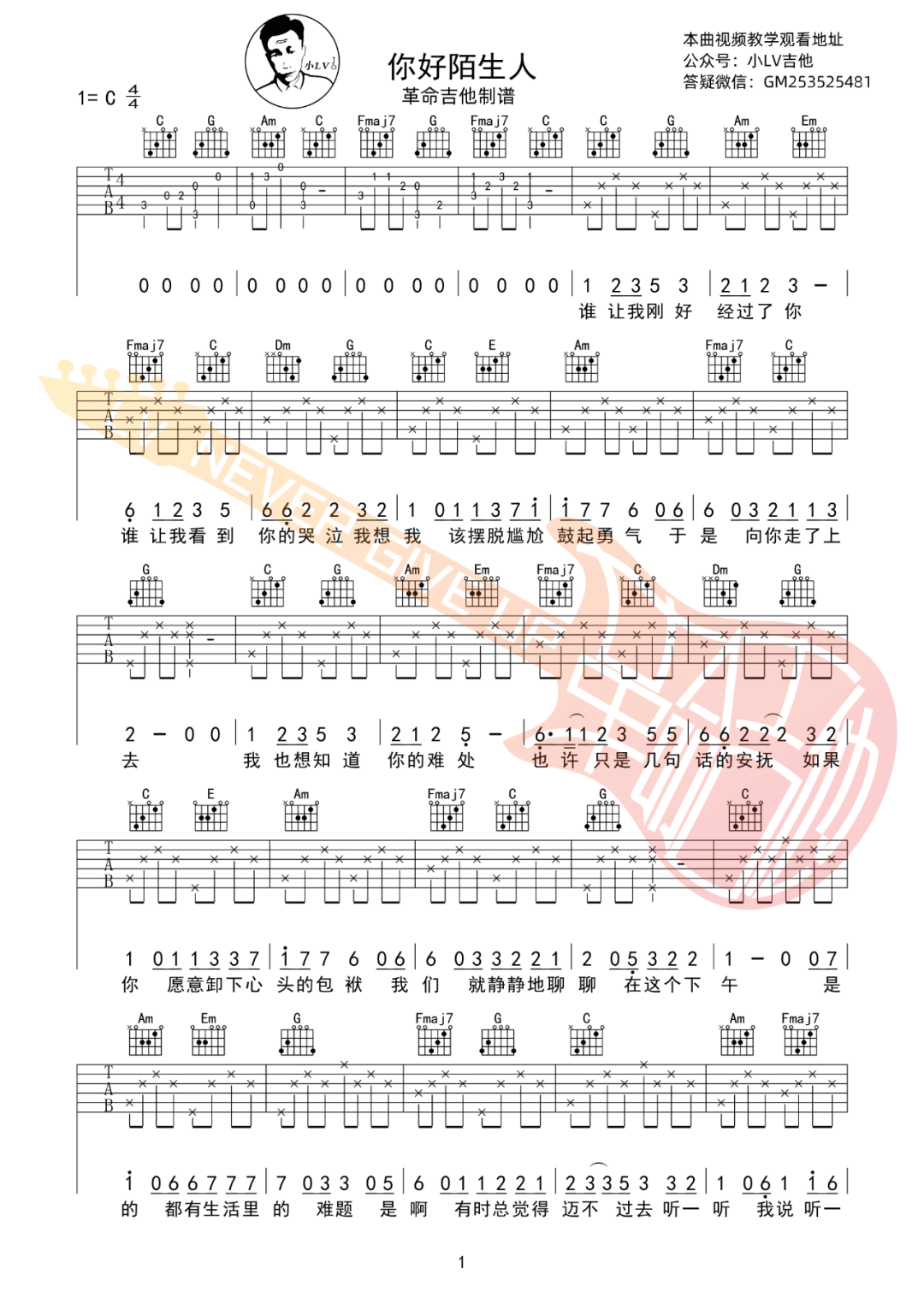 你好陌生人吉他谱_毛不易_C调原版六线谱_吉他弹唱教学