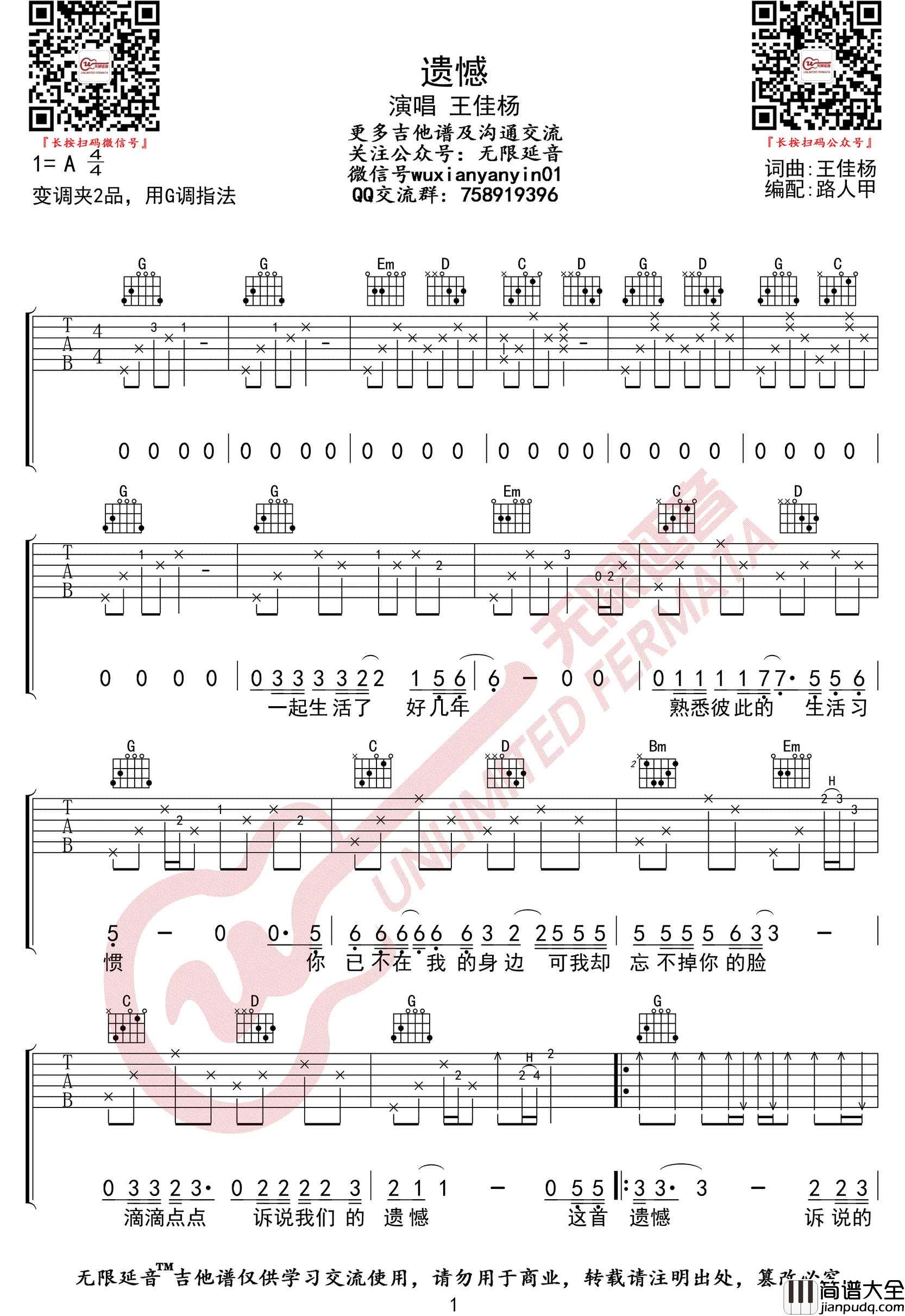 遗憾吉他谱_是你大哥阿_G调指法编配