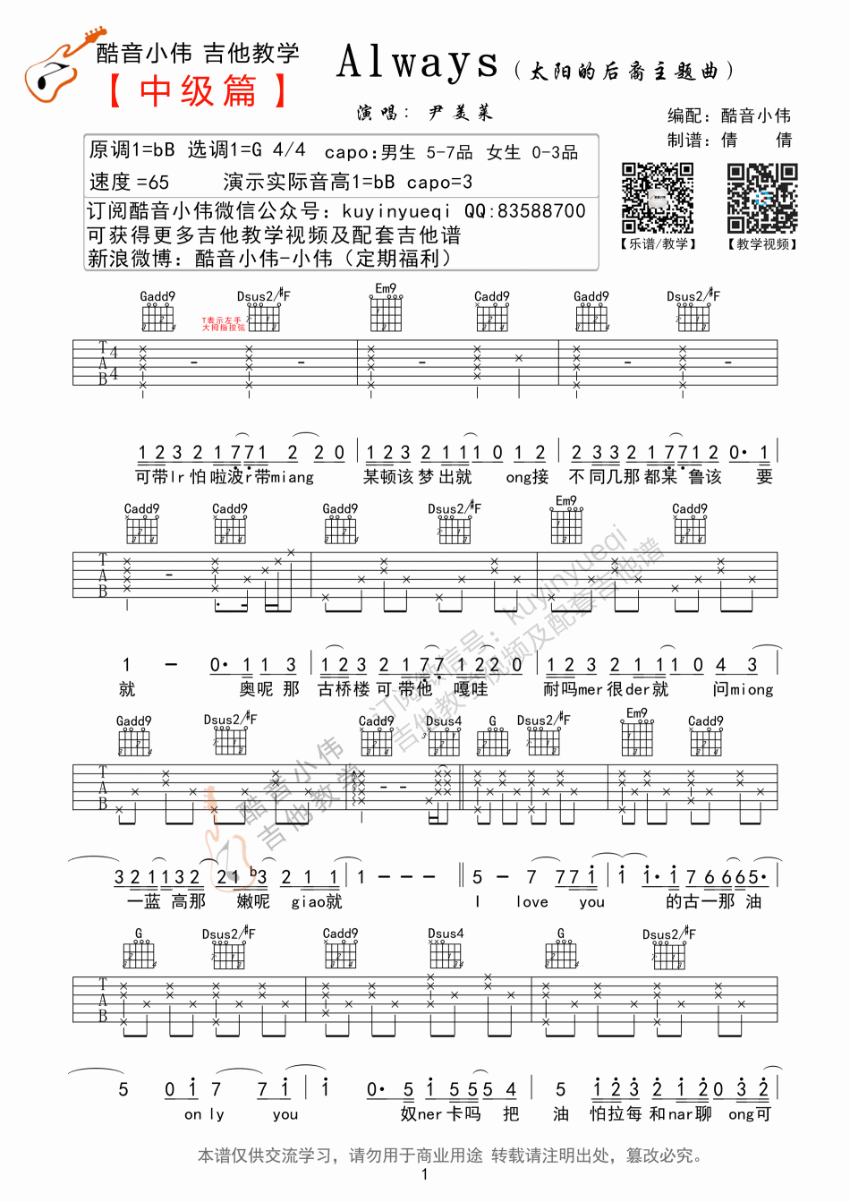 尹美莱_Always_原版__吉他谱_Guitar_Music_Score