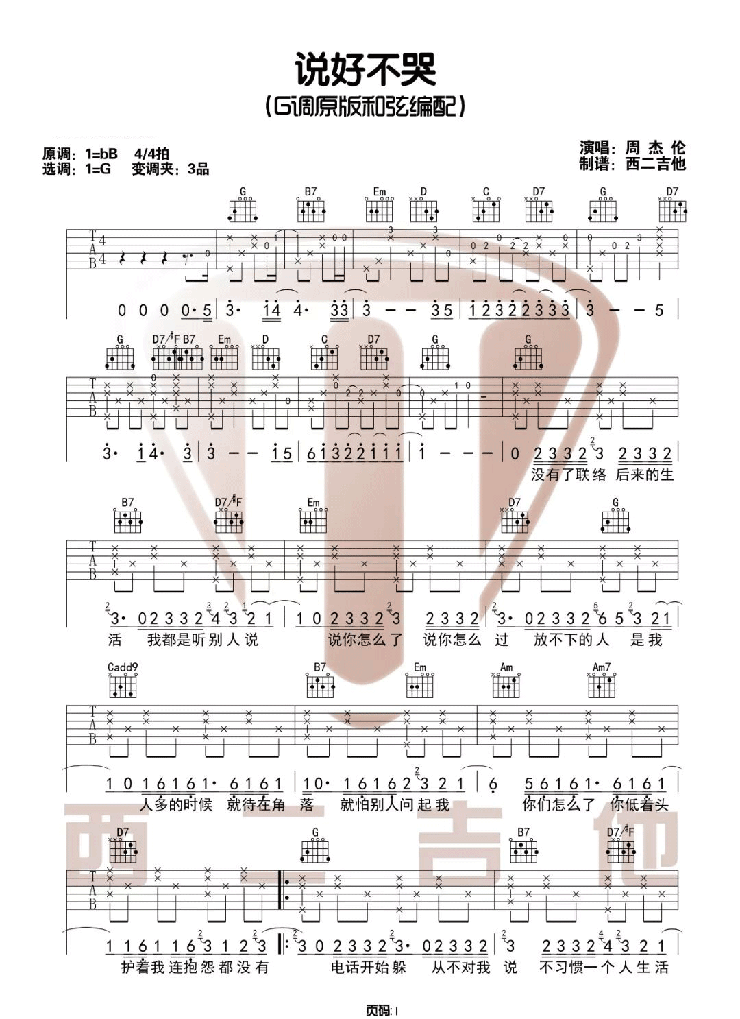 说好不哭吉他谱_周杰伦/阿信_G调原版编配