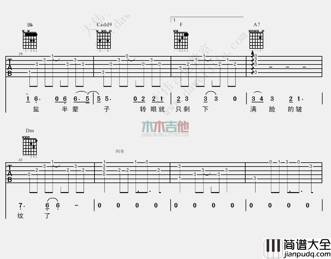 王铮亮_时间都去哪了_吉他谱(F调)_Guitar_Music_Score