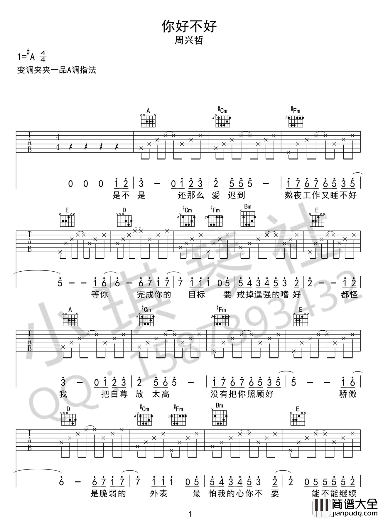 你好不好吉他谱_周兴哲/艾辰_A调指法编配