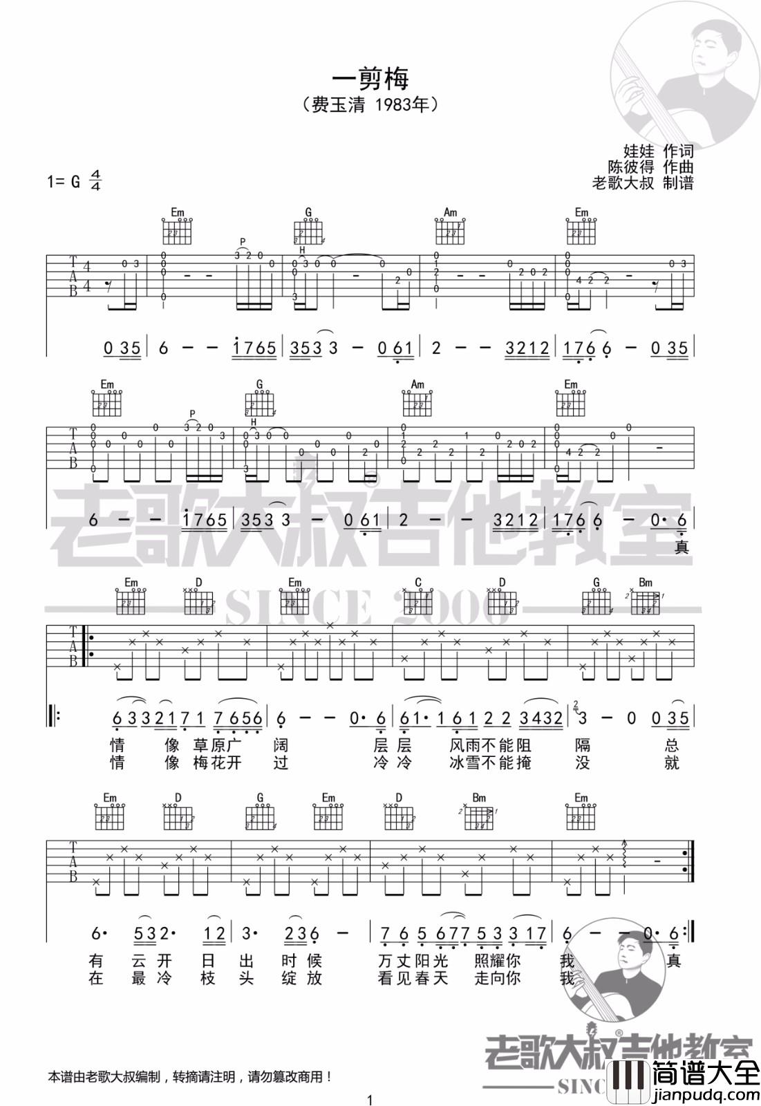 一剪梅吉他谱_费玉清_G调指法原版编配