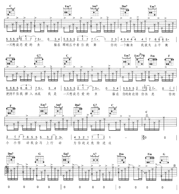 想谈恋爱的鱼|吉他谱|图片谱|高清|肖山