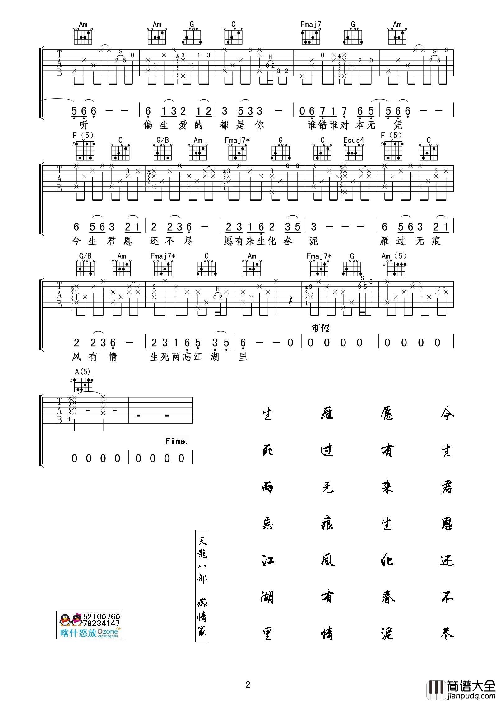 贾青_痴情冢_指弹__喀什怒放__吉他谱_Guitar_Music_Score