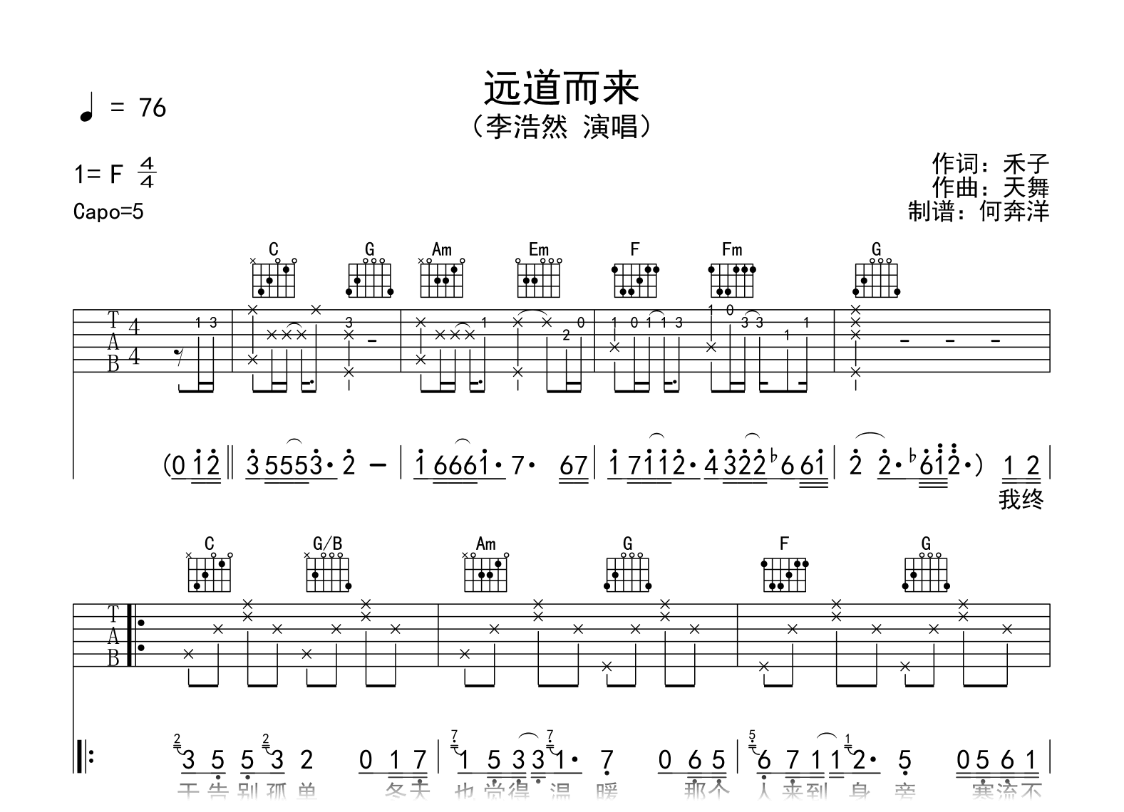 远道而来吉他谱_李浩然_C调弹唱谱_高清图片谱