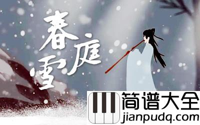 等什么君_春庭雪_吉他谱