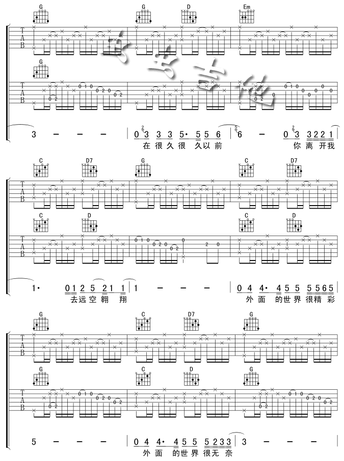 外面的世界|版本一|吉他谱|图片谱|高清|齐秦