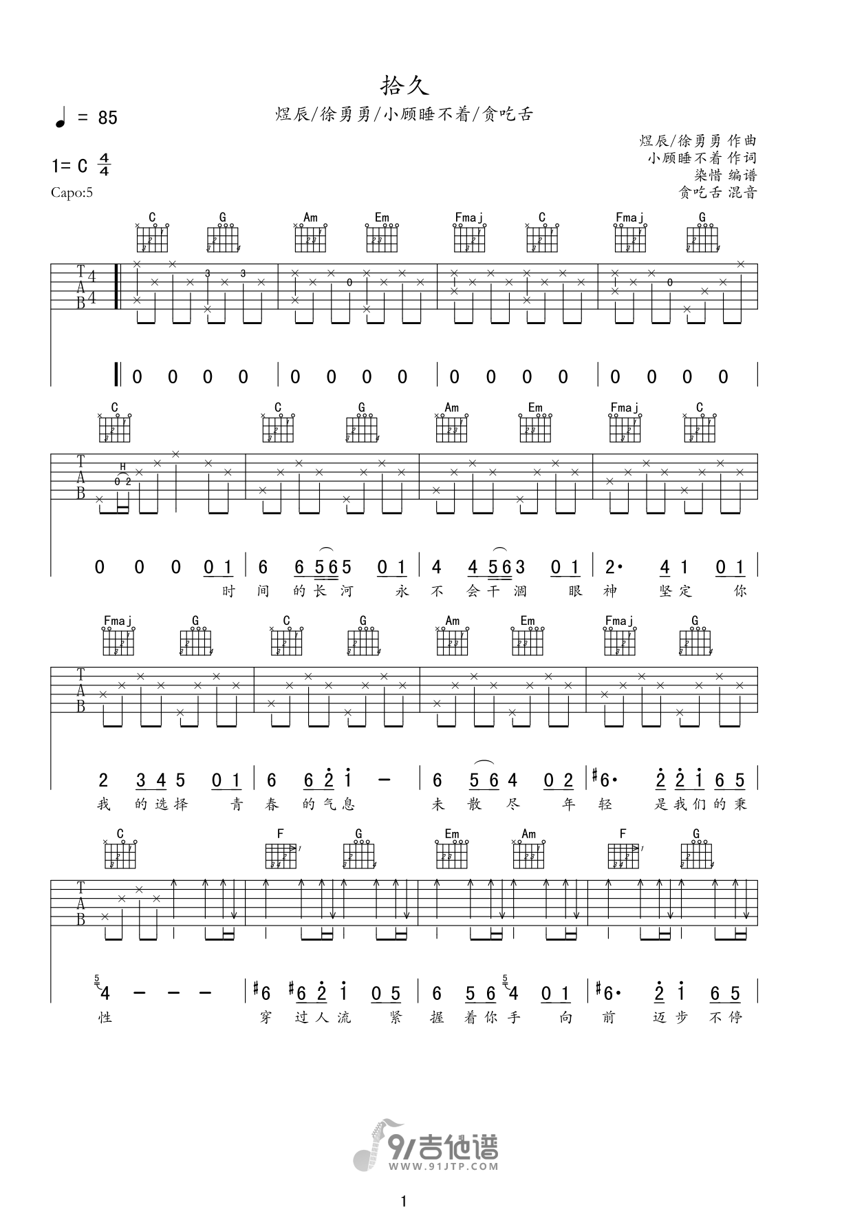吉他弹唱谱_拾久_C调版本_煜辰_徐勇勇_小顾睡不着_贪吃舌