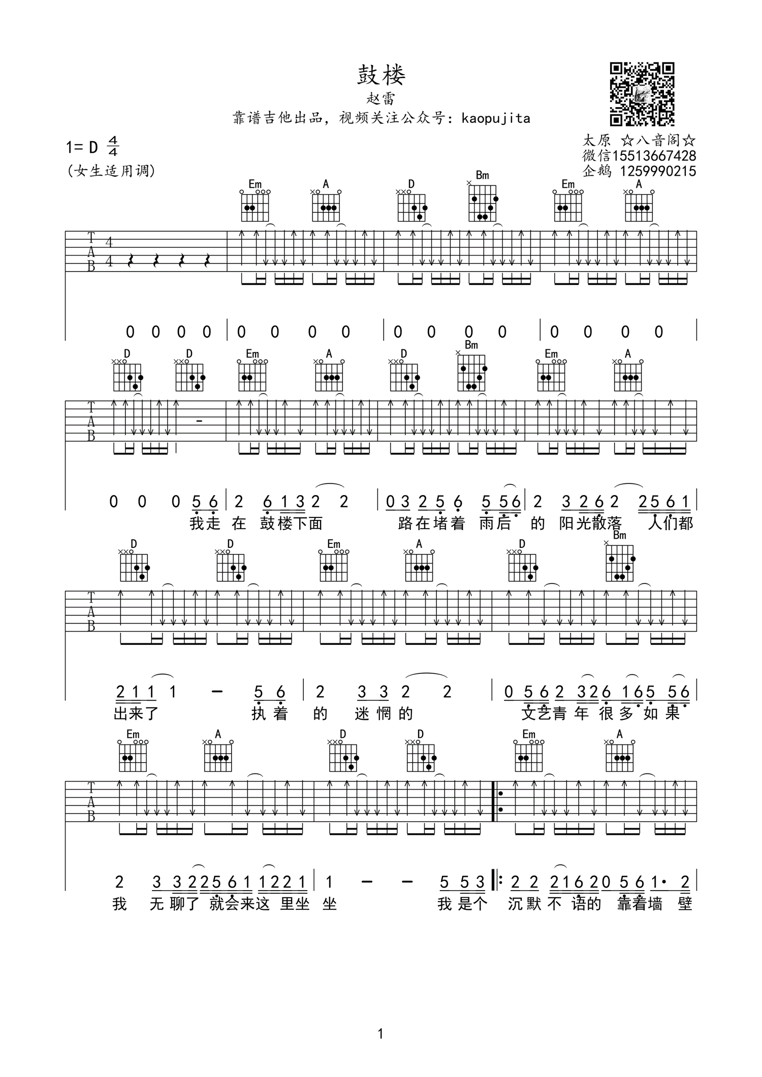 赵雷_鼓楼_吉他谱_Guitar_Music_Score