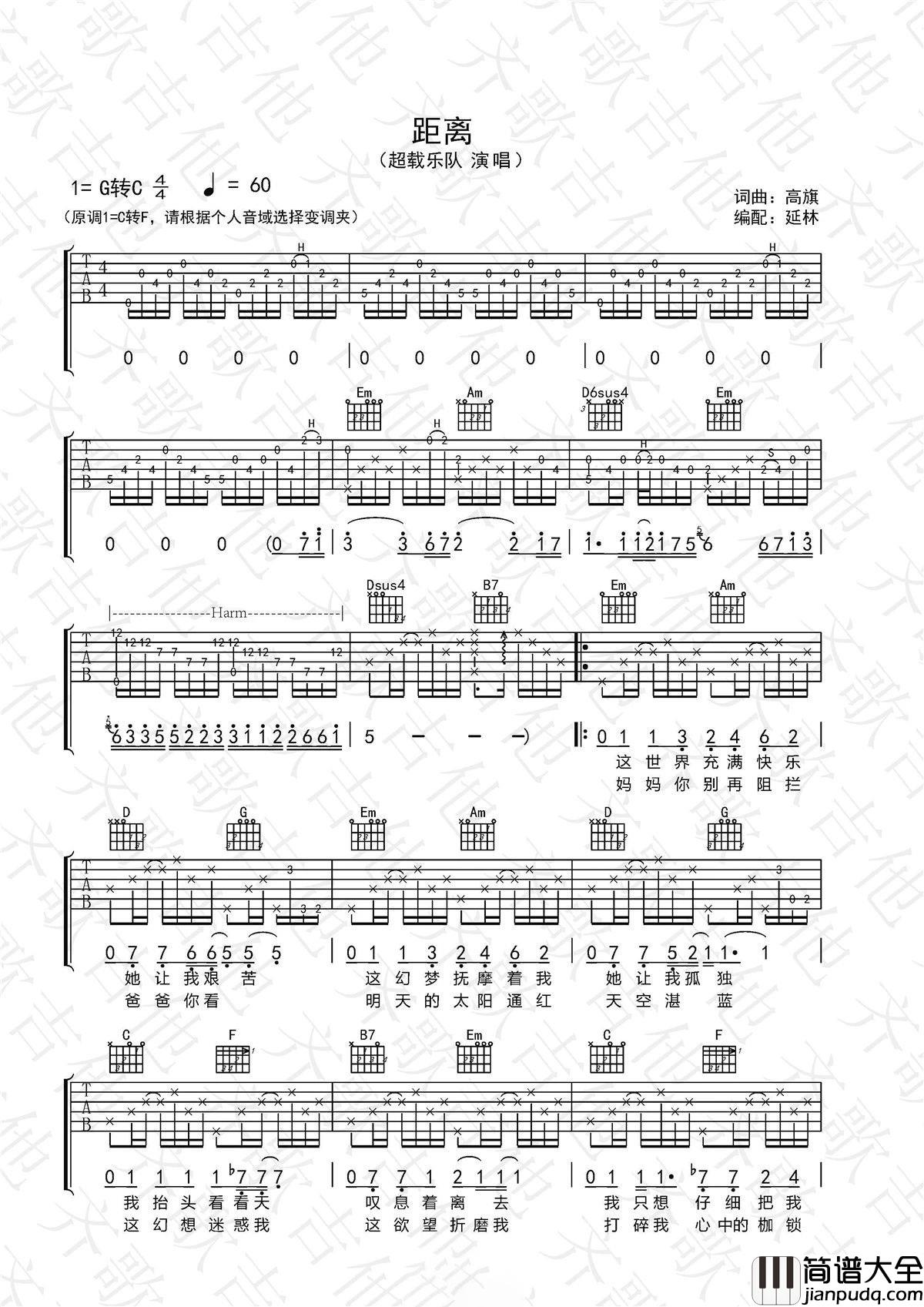 距离吉他谱_超载乐队_G调指法原版编配