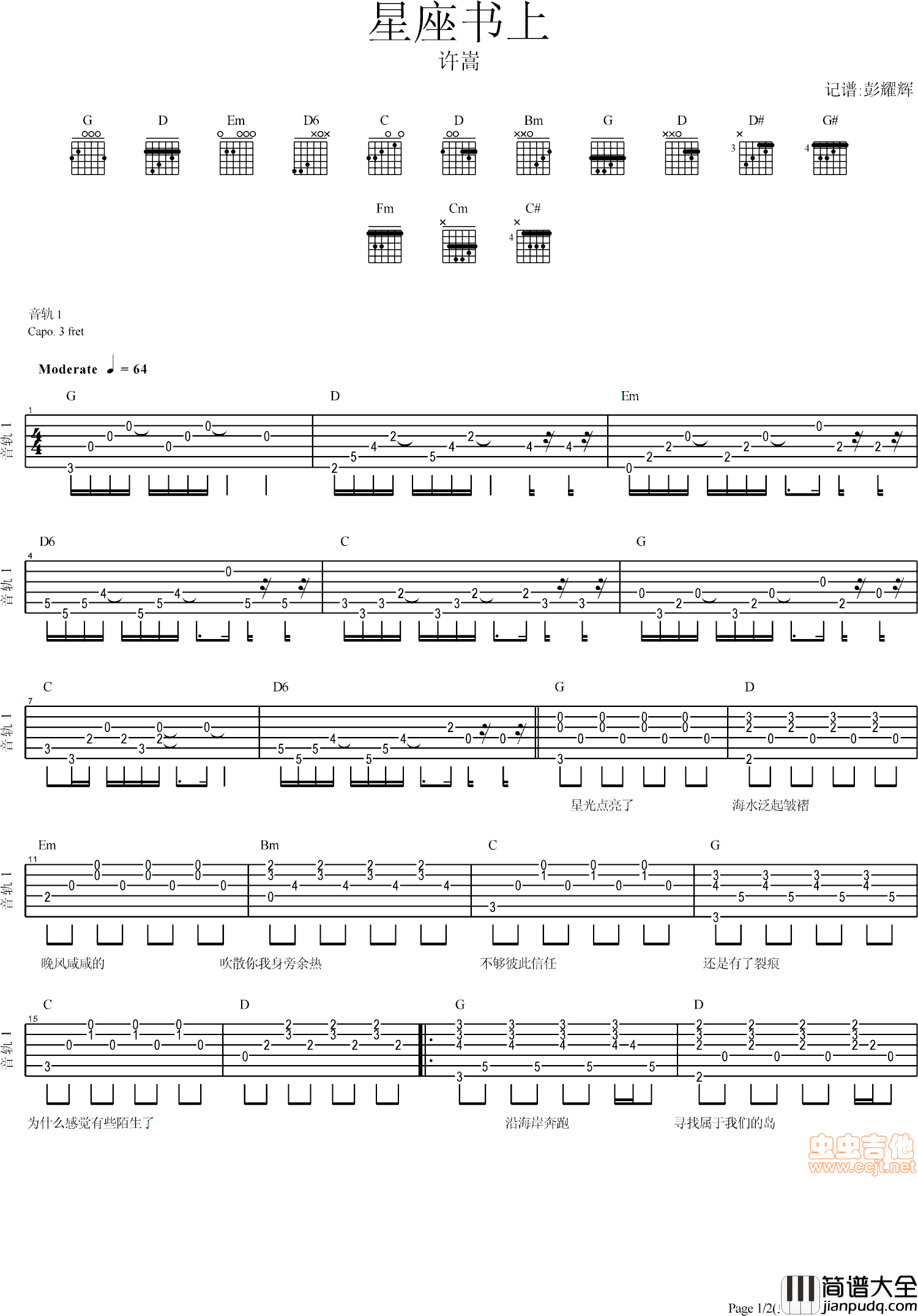 星座书上|许嵩|吉他谱|图片谱|高清|许嵩