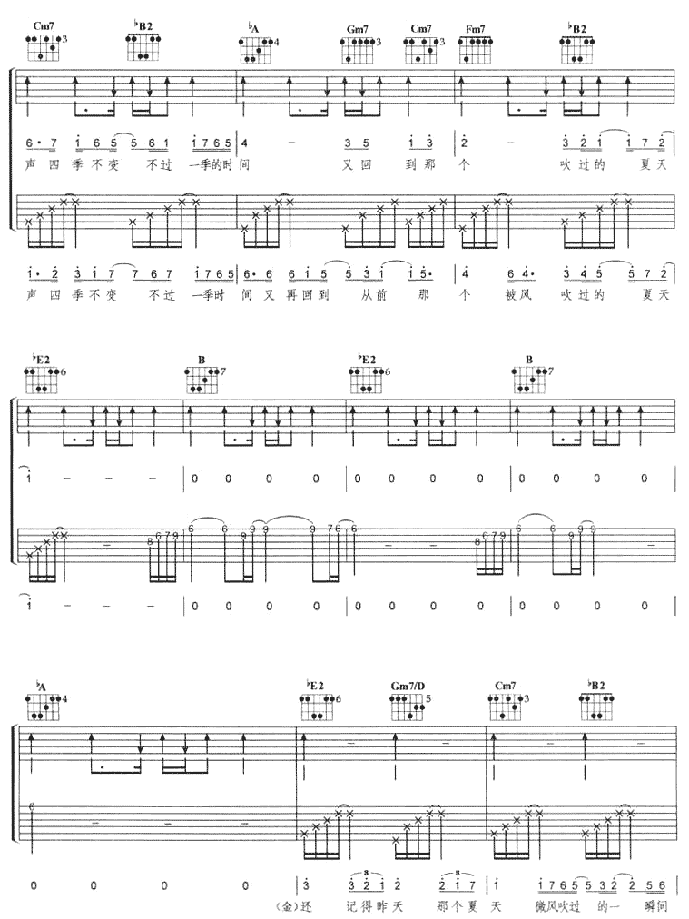 被风吹过的夏天|吉他谱|图片谱|高清|林俊杰