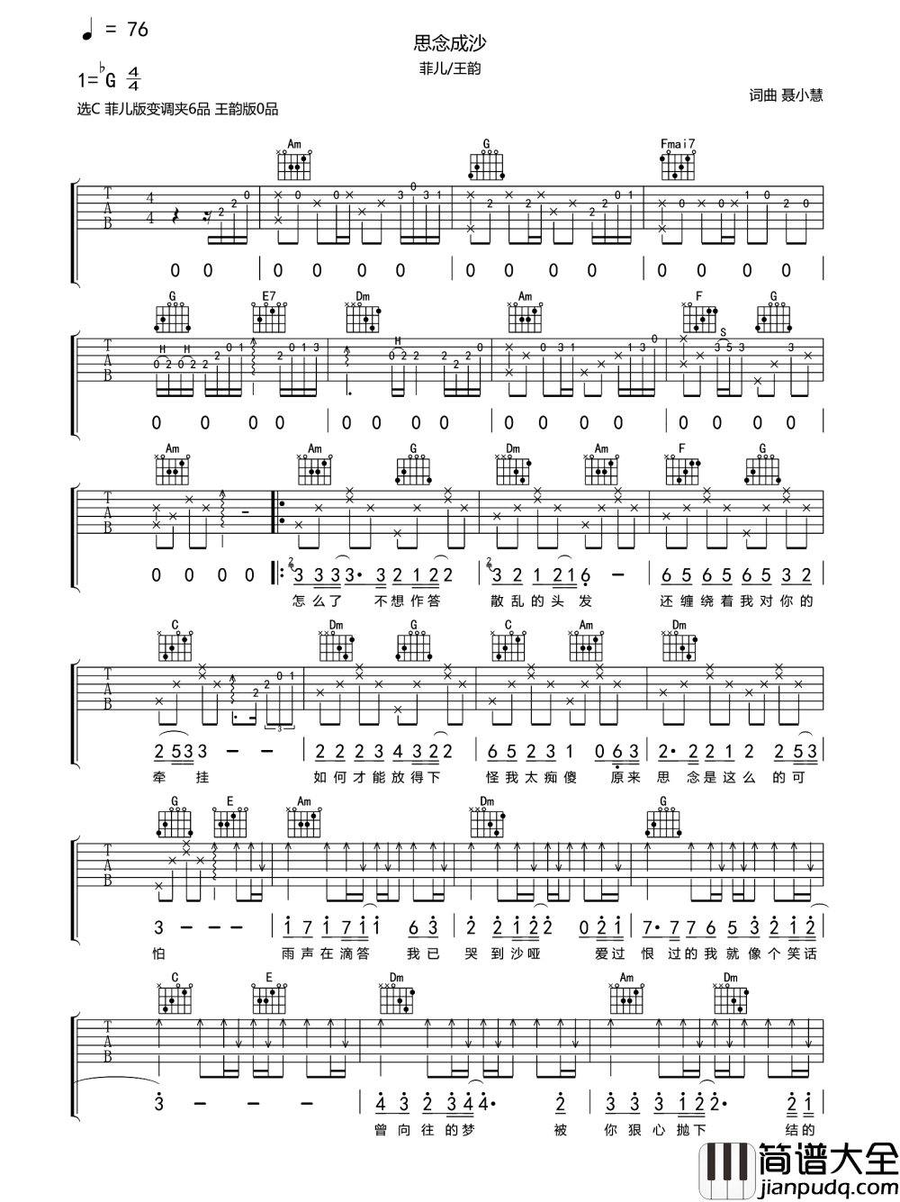 思念成沙吉他谱_菲儿/王韵_C调原版编配