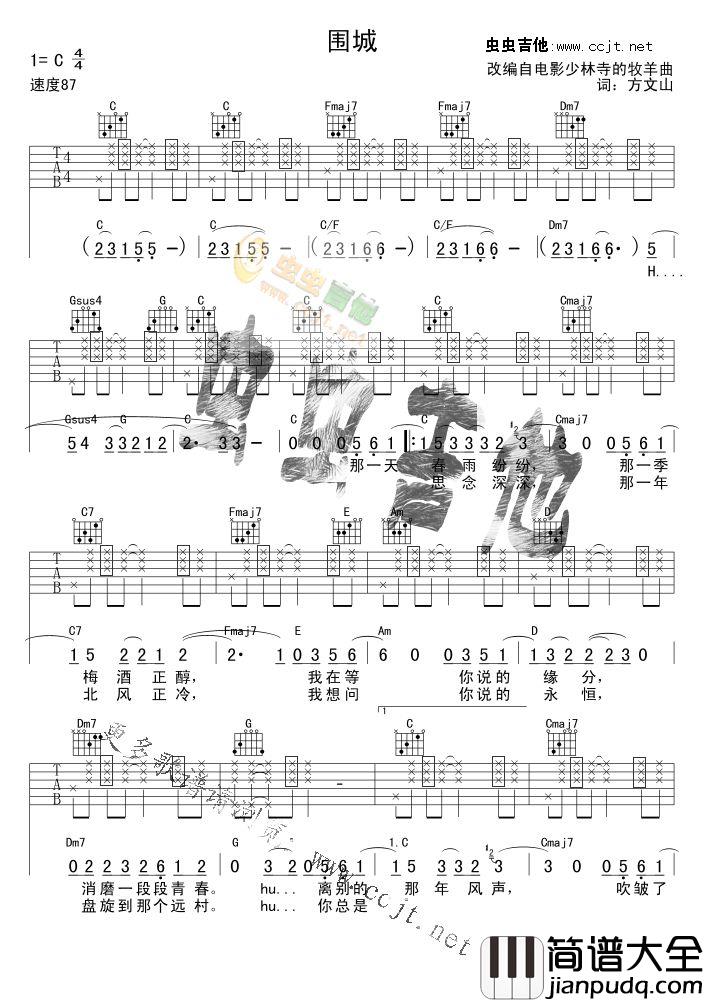 围城|吉他谱|图片谱|高清|张靓颖
