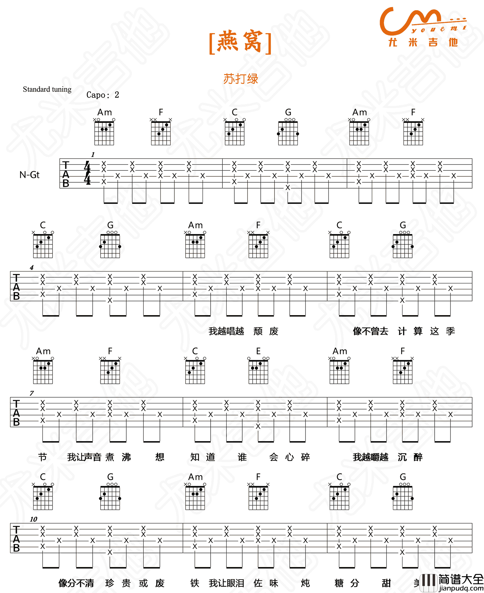燕窝吉他谱_苏打绿_C调指法简单版编配