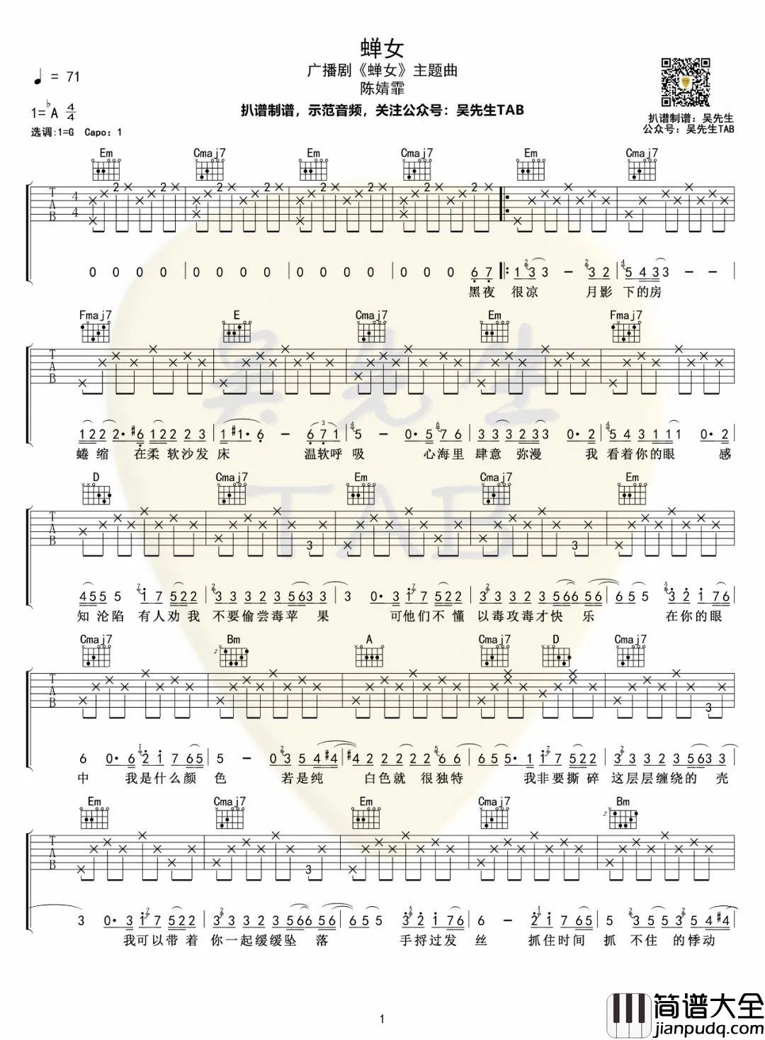 蝉女吉他谱_陈婧霏__蝉女_G调原版弹唱六线谱_高清图片谱