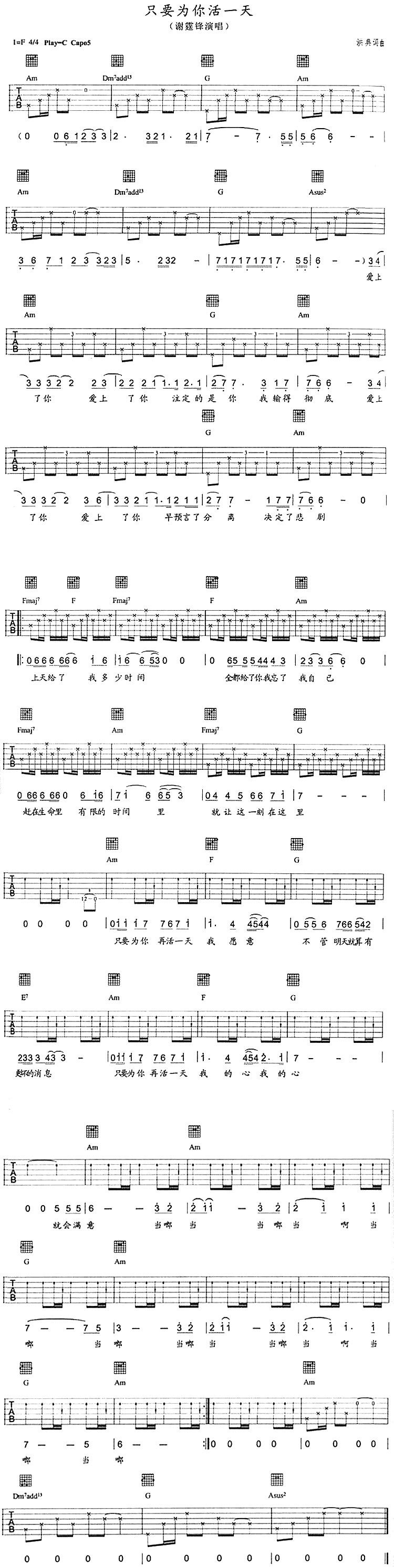 只要为你再活一天|吉他谱|图片谱|高清|谢霆锋