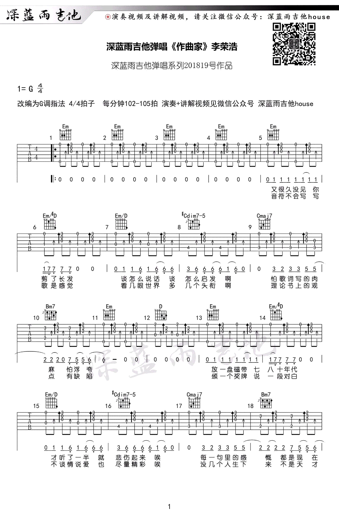 李荣浩_作曲家_吉他谱_G调弹唱谱_吉他教学视频