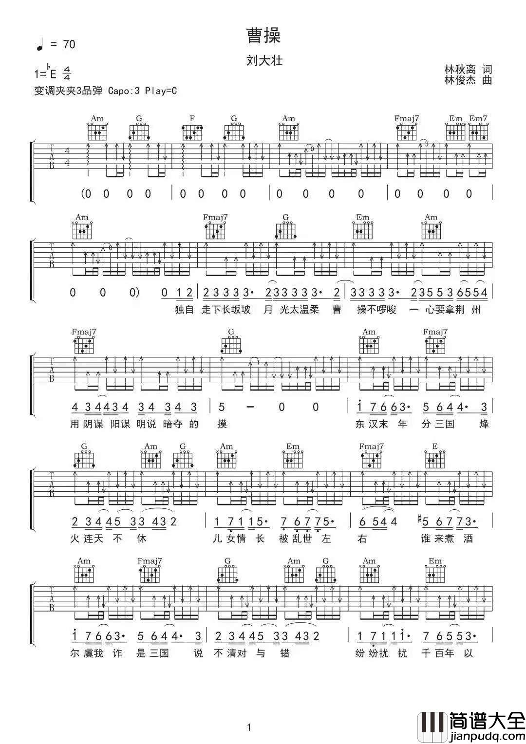 曹操吉他谱_刘大壮_C调指法原版编配