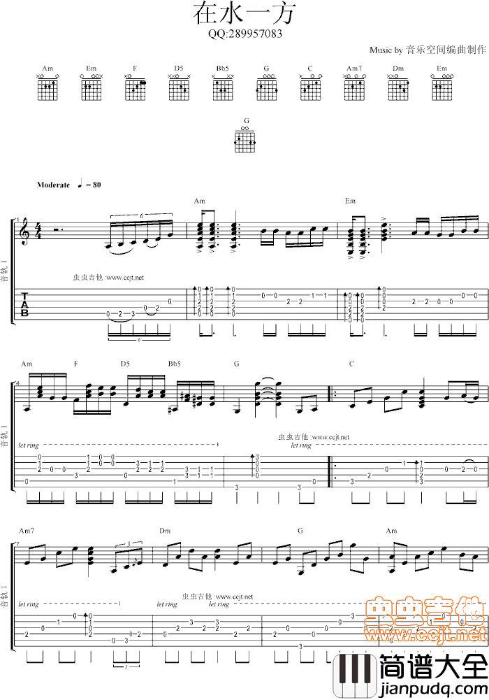 在水一方_GTP独奏|吉他谱|图片谱|高清|邓丽君