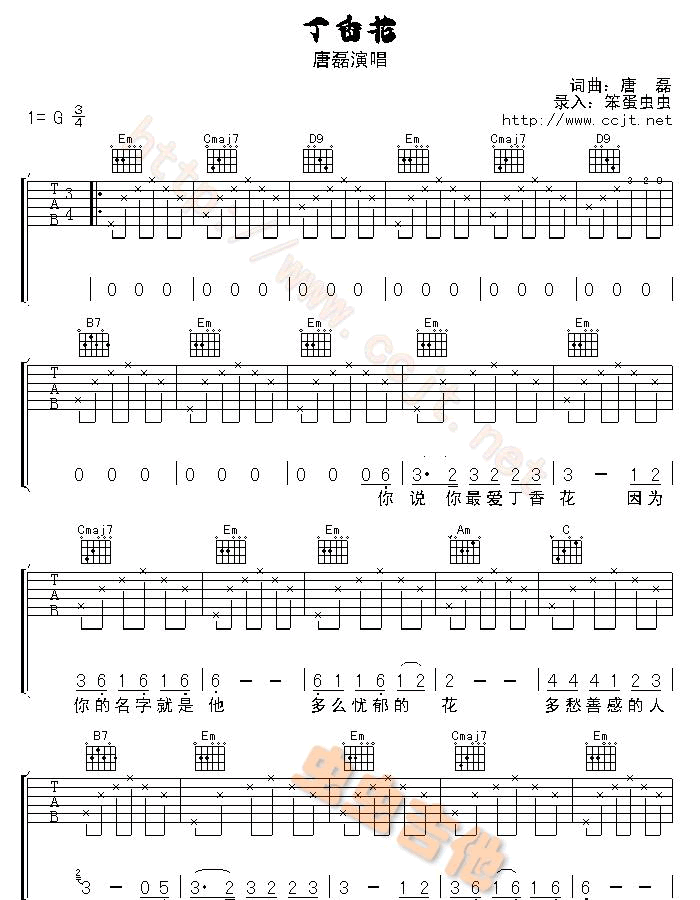 丁香花谱|吉他谱|图片谱|高清|唐磊