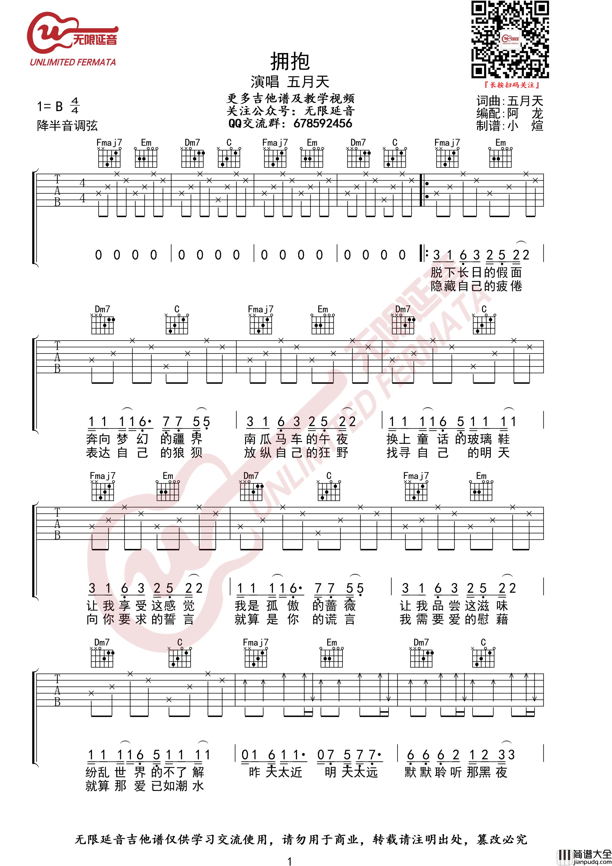 拥抱吉他谱_五月天_C调高清完整版吉他弹唱谱