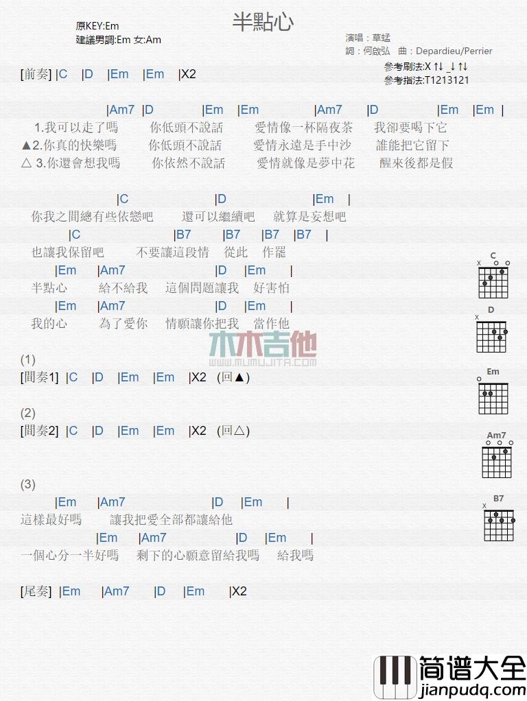 草蜢_半点心_吉他谱_Guitar_Music_Score