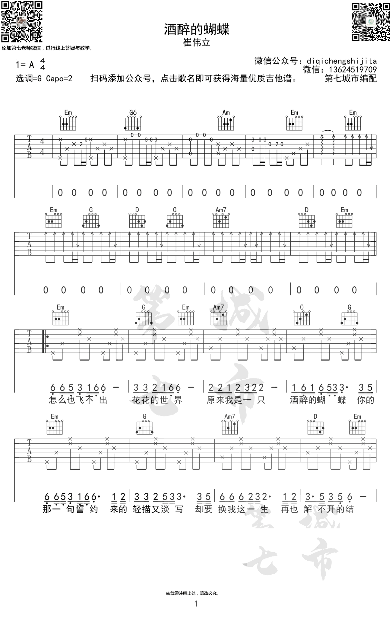 酒醉的蝴蝶吉他谱_崔伟立_G调原版