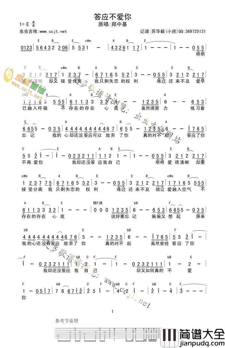 答应不爱你|吉他谱|图片谱|高清|郑中基