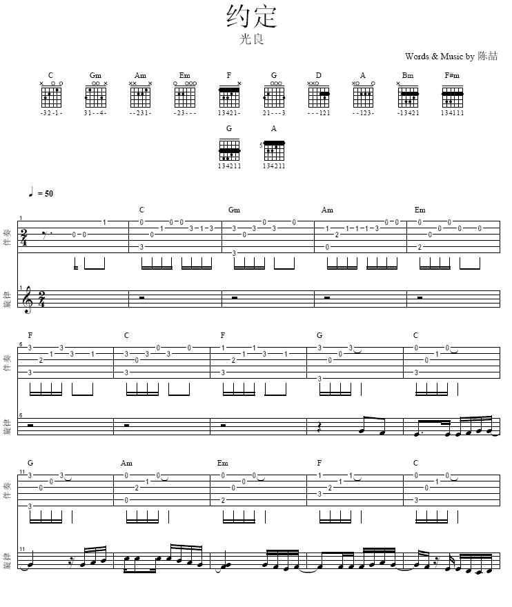 约定|好弹好听版|吉他谱|图片谱|高清|光良