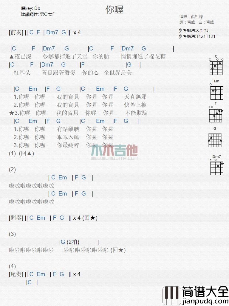 苏打绿_你喔_吉他谱_Guitar_Music_Score