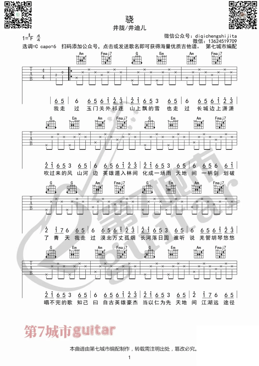 骁吉他谱_井胧/井迪儿_C调指法简单版