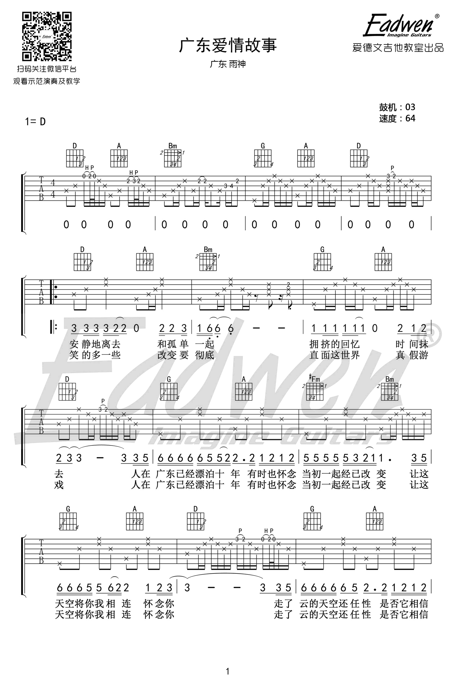 广东雨神_广东爱情故事_吉他谱_D调原版_吉他教学视频