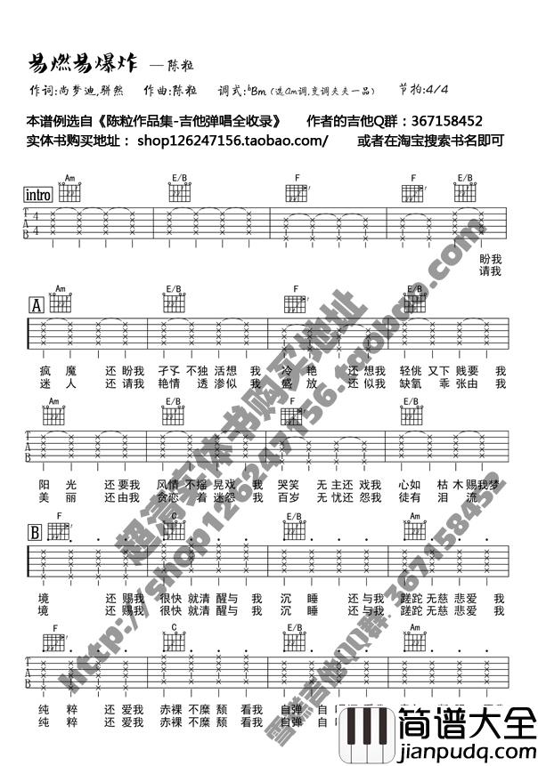 陈粒_易燃易爆炸_吉他谱_Guitar_Music_Score