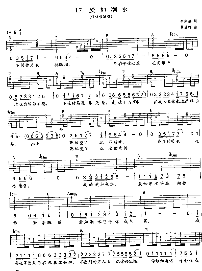 爱如潮水|吉他谱|图片谱|高清|张信哲