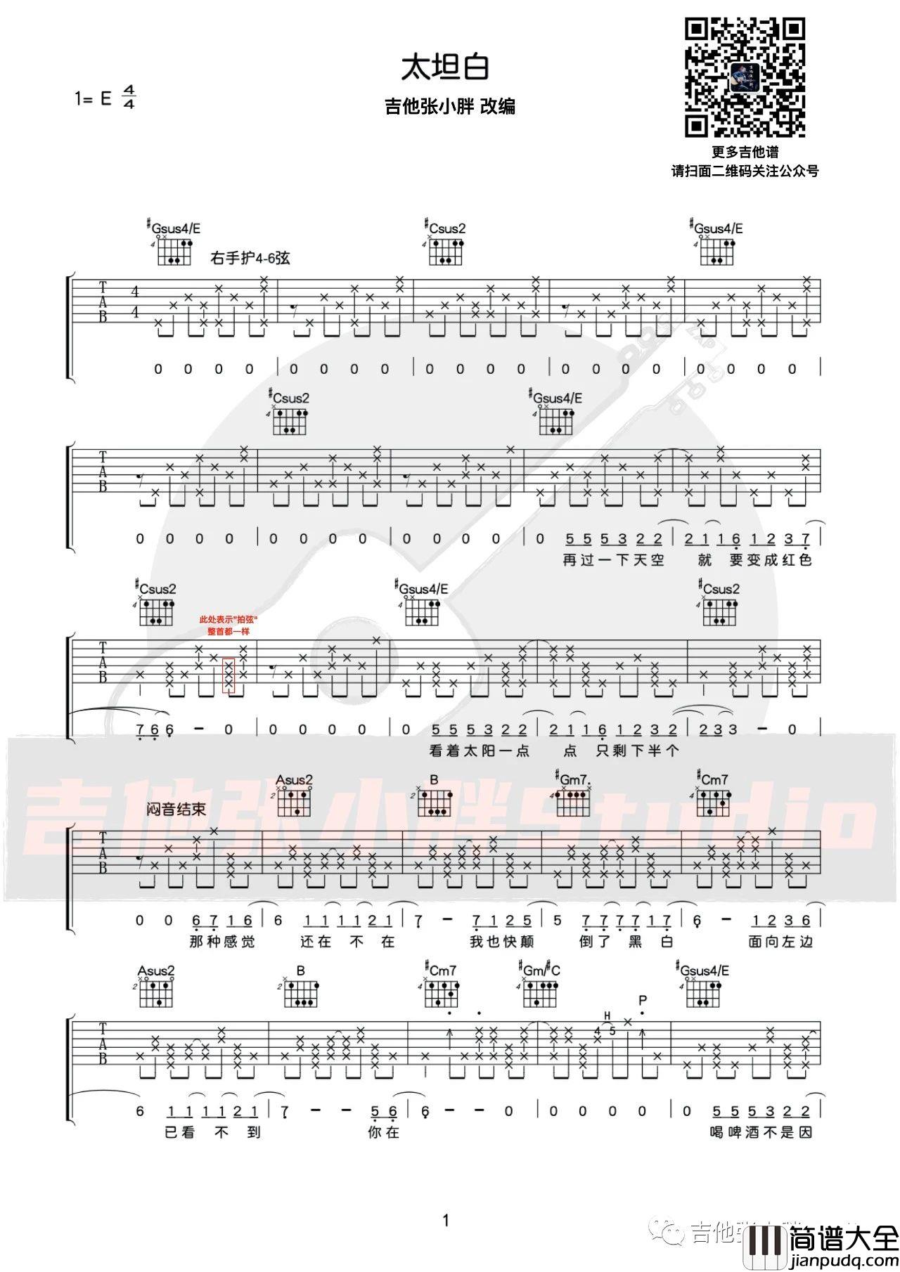 太坦白吉他谱_李荣浩_E调指法版吉他弹唱谱