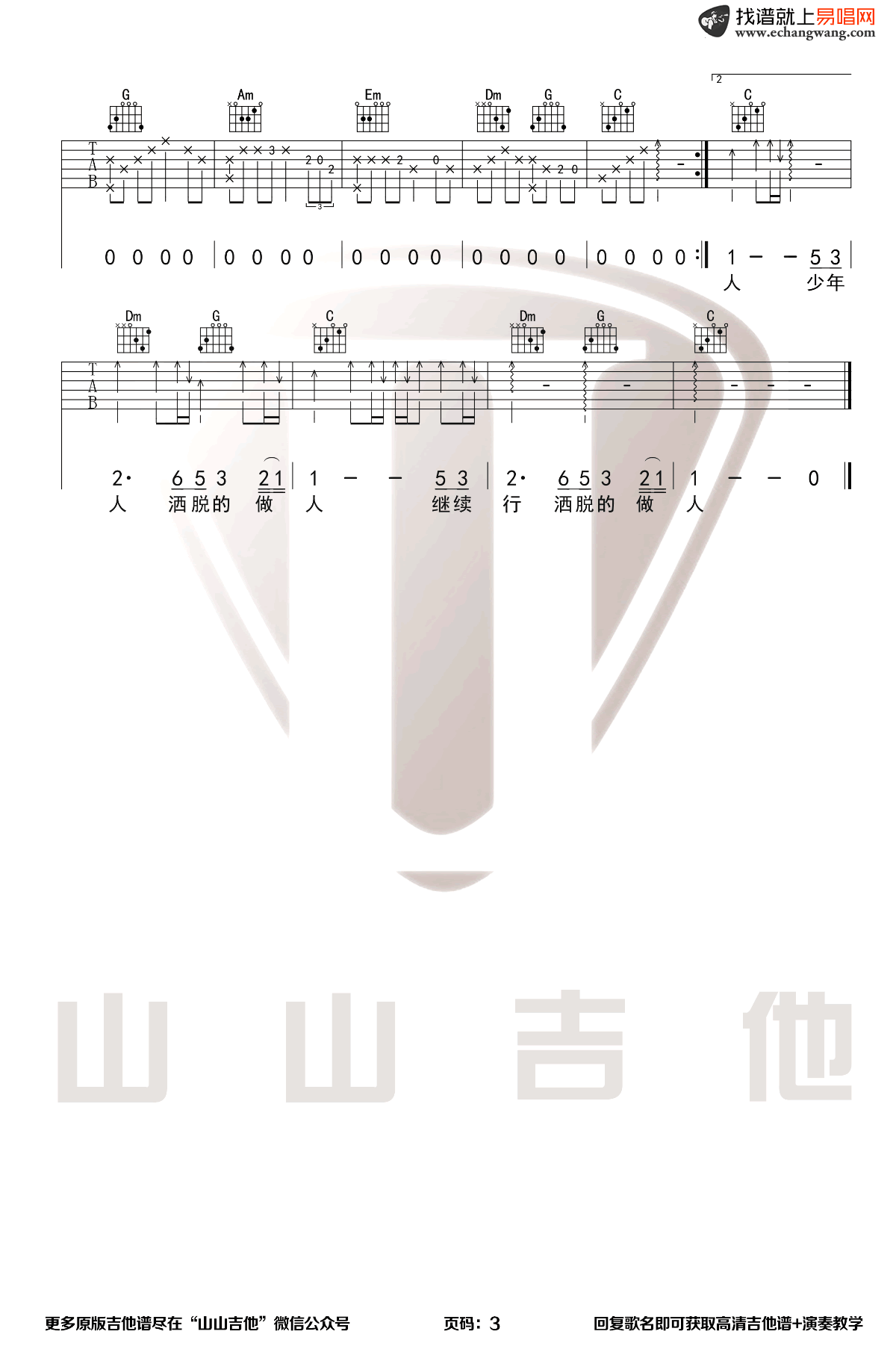 沉默是金吉他谱_张国荣_吉他图片谱_高清