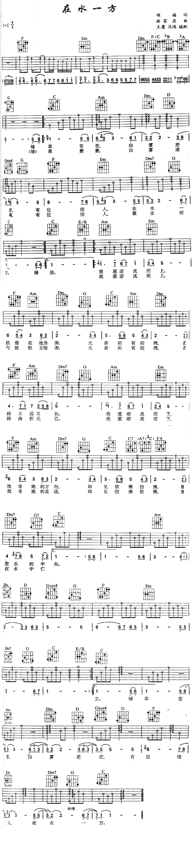 在水一方|吉他谱|图片谱|高清|邓丽君