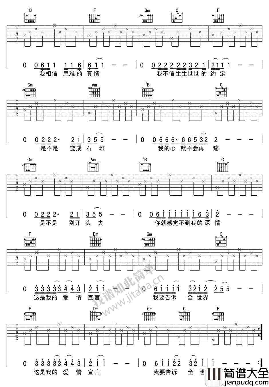 爱情宣言吉他谱_齐秦_爱情宣言吉他六线谱