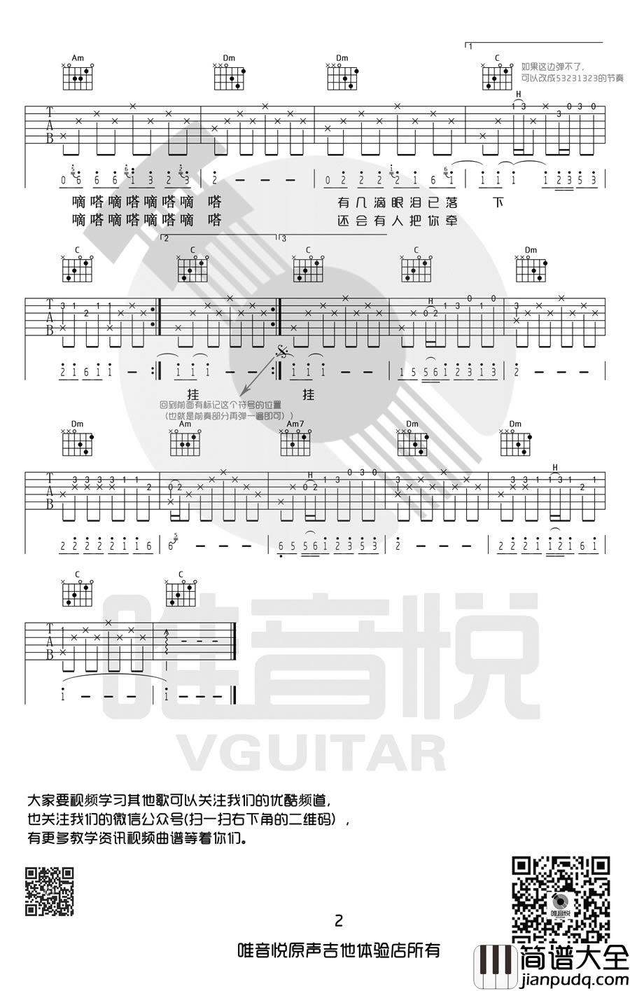 滴答吉他谱_侃侃_嘀嗒吉他谱_C调原版带前奏间奏