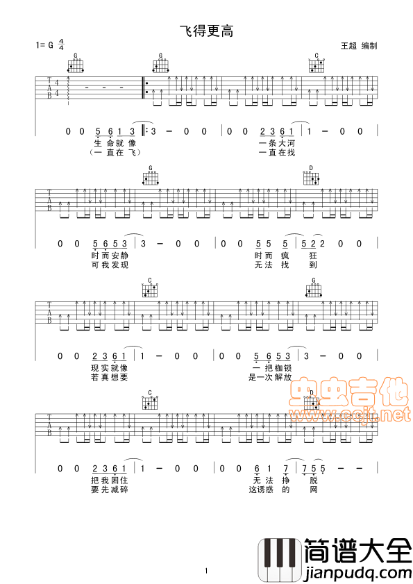 飞得更高|吉他谱|图片谱|高清|汪峰
